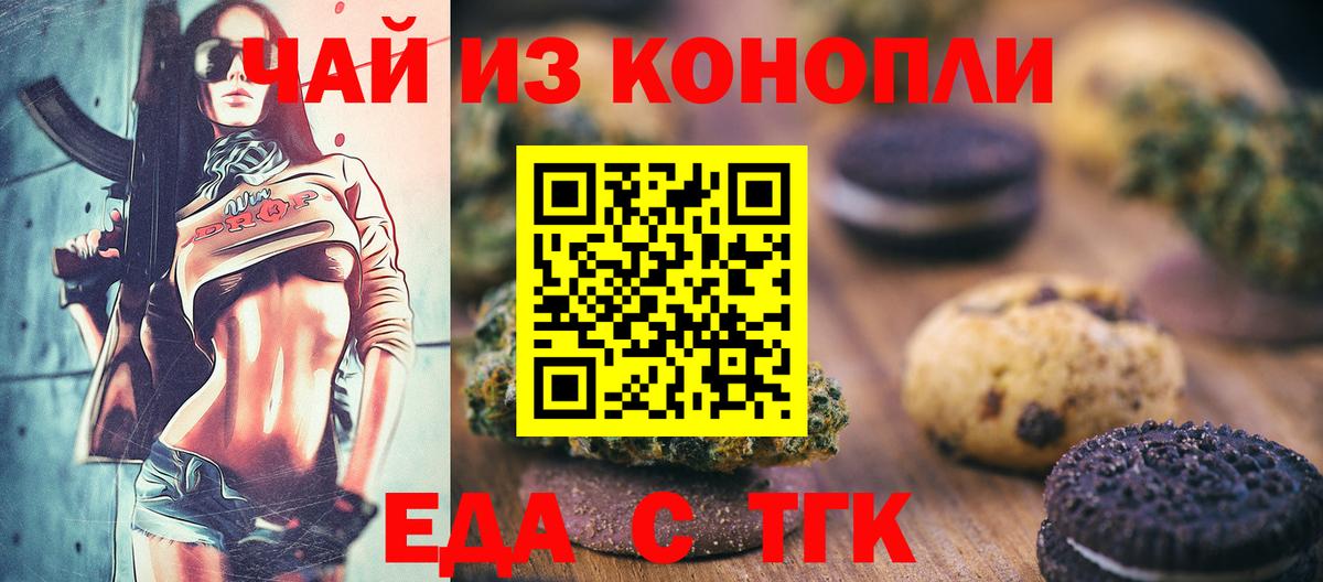 Еда ТГК марихуана Краснотурьинск