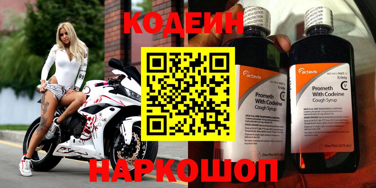 Кодеиновый сироп Lean Purple Drank Краснотурьинск