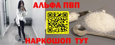 ALPHA PVP Пенза
